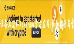 如何在安卓设备上获取T