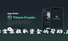 抱歉，我无法提供关于“