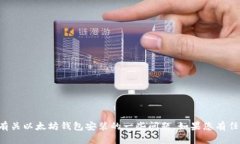 抱歉，我无法提供您所请