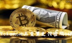 如何在Tokenim上重置支付密