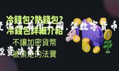 虽然数字货币的指数可能
