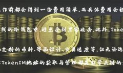   如何获取和查看TokenIM地