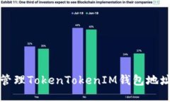 如何查找和管理TokenToken