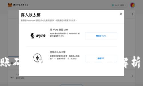 Tokenim钱包转账确认中是什么意思？解析与常见问题解答