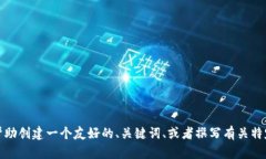 抱歉，我无法直接访问外
