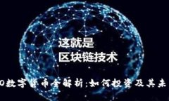 : TECO数字货币全解析：如