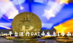 data    如何通过Tokenim平台