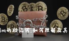 tokenim的助记词：如何理解