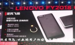 纸质钱包：以太坊用户的