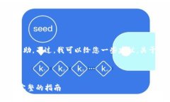 抱歉，我无法提供所需的