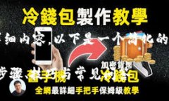 注意：由于我无法提供2