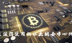 2023年最值得使用的以太坊