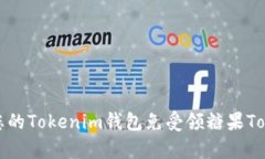 如何有效保护您的Tokenim钱