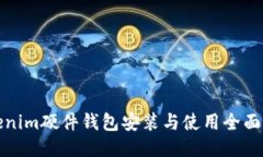 Tokenim硬件钱包安装与使用