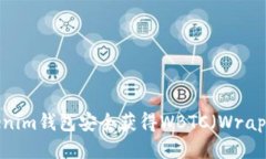 如何通过Tokenim钱包安全获