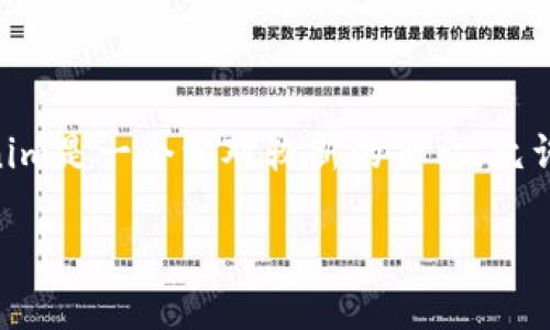 在数字货币的世界中，交易和转移资产的方式多种多样。Litecoin（LTC）作为一种流行的加密货币，许多人希望将其转移到各类交易平台和钱包中。Tokenim是一个相对较新的平台，允许用户进行各种形式的加密资产交易。然而，LTC能否转移到Tokenim平台上，这个问题涉及多个方面。下面，我将详细讲解这个问题，并回答一些相关问题。

如何将Litecoin（LTC）转移到Tokenim平台：指导与常见问题解答