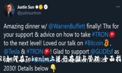 XRP如何在Tokenim上进行存储