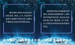 深入探讨LPT数字货币论坛