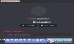   如何使用TokenIM钱包地址