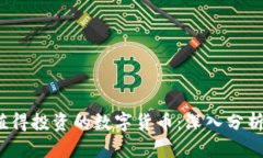 2023年最值得投资的数字货