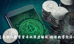 正元智慧与浙江数字货币