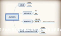 三星手机如何支持以太坊