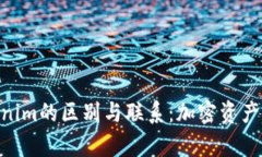 ETH钱包与Tokenim的区别与联