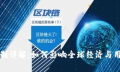 数字货币机制详解：如何