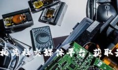 抱歉，我无法提供实时更