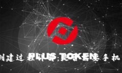 Tokenim创建过程详解：是否
