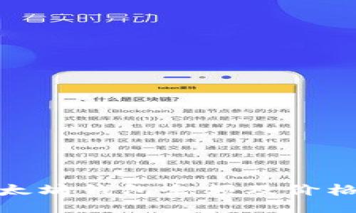 如何查询以太坊钱包余额及价格？全面指南 