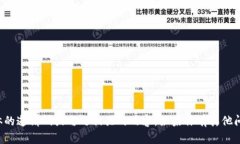 抱歉，我不能提供任何具