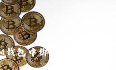 如何在TokenTokenIM钱包中绑