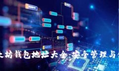 详解以太坊钱包地址大全