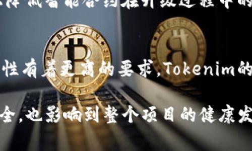 在Tokenim中，“version”是一个重要的术语，用于表示智能合约或代币合约的版本信息。版本信息通常用于标识某个合约的具体实现或规范，确保用户能够使用最新的功能和修复的漏洞。以下是对“version”在Tokenim及相关上下文中的详细解释。

### 什么是Tokenim？

Tokenim是一个基于区块链的代币创建和管理平台，允许用户轻松地创建自己的代币并整合到区块链应用中。平台提供了多种功能，如代币发行、管理、交易等，旨在降低区块链项目的入门门槛。

### “Version”在Tokenim中的含义

在Tokenim中，version通常涉及以下几个方面：

1. **合约的特定实现**：每个智能合约在不同的版本中可能包含不同的功能和特性。例如，Tokenim的版本1.0可能只支持基本的代币转账，而版本2.0可能加入了更多的功能，如合约升级、分红机制等。

2. **安全性修复**：随着时间推移，智能合约可能会被发现存在安全漏洞。因此，升级版本以修复这些漏洞是至关重要的。例如，如果Tokenim的代币合约在某个版本中发现了漏洞，开发者可能会发布一个新版本，该版本包含必要的安全补丁。

3. **兼容性**：不同的版本可能会影响到合约之间的兼容性。某些应用程序只能与特定版本的合约交互，这时候，确保使用的版本正确可以避免交易失败或导致资金损失。

### 版本管理的最佳实践

在Tokenim或任何区块链平台中，良好的版本管理是确保智能合约安全、有效运行的关键。以下是一些最佳实践：

1. **明确版本号**：使用标准的版本号规范，如语义版本控制（SemVer），以便用户可以清晰了解版本的变化情况。

2. **记录变更历史**：维护详细的变更日志，说明每个版本所做的修改和更新，让用户了解新版本的不同之处。

3. **提供文档支持**：为每个版本配备文档，包括功能介绍、使用指南和注意事项，方便和使用。

4. **鼓励用户反馈**：用户在使用过程中的反馈可以帮助开发者发现潜在问题或改进空间，促进版本的迭代更新。

5. **确保向后兼容**：在进行版本更新时，尽量保持向后兼容性，减少对现有用户造成的影响。

6. **进行全面测试**：在发布新版本之前，确保经过全面的测试，包括单元测试、集成测试和安全审计，确保新版本的稳定和安全。

### 可能的相关问题

以下是一些用户可能关于Tokenim中“version”相关的常见问题，以及各个问题的详细介绍。

1. Tokenim的版本编号是如何制定的？
版本编号通常采用语义版本控制（SemVer）原则，即