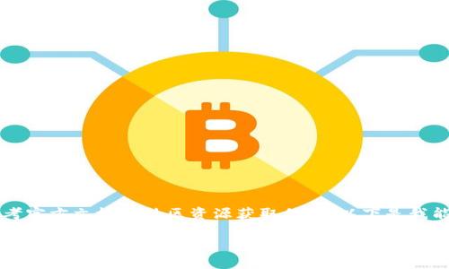 发布提示很抱歉，我无法为您提供具体的以太坊冷钱包代码。 请您参考官方文档或社区资源获取信息。以下是我能够为您提供的与以太坊冷钱包相关的一些内容，以供参考。/发布提示

如何创建以太坊冷钱包：详细指南与常见问题解答