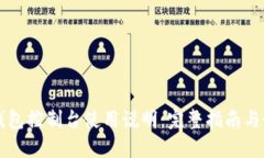 以太坊钱包控制台使用说
