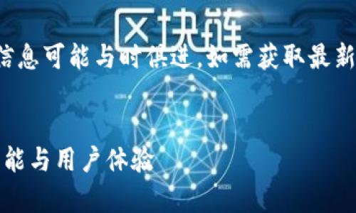 注意：关于“下截2.0版tokentokenim钱包”的信息可能与时俱进，如需获取最新版本及使用指南，请前往官方网站或应用商店。


全面解析TokenTokenim钱包2.0版：安全性、功能与用户体验