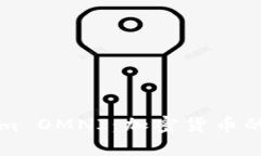 深入探讨Tokenim OMNI：加密