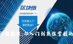 Tokenim详解教程：从入门到