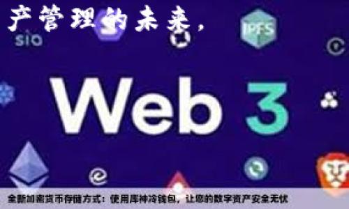 Tokenim 是一个基于区块链的绿色数字资产管理与交易平台。它主要使用的是以太坊（Ethereum）链技术。因此，Tokenim 的智能合约和代币都会部署在以太坊网络上，从而利用以太坊链的去中心化、安全性及智能合约功能。

### Tokenim 的链地址

在以太坊区块链上，每个代币或智能合约都有一个唯一的地址，这个地址通常以 