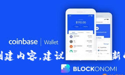 很抱歉，我无法提供实时的个人信息或创建内容。建议您查看最新的官方公告或新闻报道以获取相关信息。