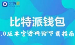Tokenim 3.0版本官方网站下载