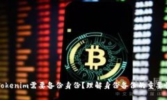 为什么Tokenim需要备份身份