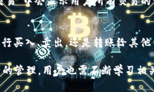 jiaoti如何在TokenTokenIM钱包中交易YTA：完整指南/jiaoti
TokenTokenIM钱包, YTA交易, 加密货币, 钱包使用/guanjianci

在数字货币迅猛发展的今天，加密货币的交易方式也变得越来越多样化和便捷。作为其中一款备受关注的钱包，TokenTokenIM钱包为用户提供了安全稳定的环境来存储和交易多种加密资产，其中包括YTA（Yotta Token）。在这份指南中，我们将深入探讨如何在TokenTokenIM钱包中进行YTA的交易，帮助用户更好地理解这一过程。

什么是TokenTokenIM钱包？
TokenTokenIM钱包是一款支持多种加密货币存储和交易的钱包，它为用户提供了良好的安全性能和便捷的用户界面。用户可以方便地管理自己的数字资产，进行加密货币的购买、出售和转账。TokenTokenIM钱包支持多种主流的数字货币，并通过技术手段保障用户资产的安全。

YTA是什么？
YTA（Yotta Token）是一种加密货币，其目标是通过区块链技术推动去中心化金融（DeFi）的发展。YTA旨在为持有人提供一定的权益和收益，包括参与项目治理、获取分红等。YTA的种种优点也吸引了不少投资者的关注，在市场上逐渐受到认可。

如何在TokenTokenIM钱包中创建账户？
在进行YTA交易之前，用户需要在TokenTokenIM钱包中创建一个账户。以下是创建账户的步骤：
ol
li下载并安装TokenTokenIM钱包应用程序，支持Android和iOS系统。/li
li打开应用程序，选择“创建新钱包”。/li
li按照提示设置安全密码，并备份助记词，以便将来找回账户。/li
li完成创建后，登录钱包并进行必要的身份验证。/li
/ol
通过以上步骤，用户就成功创建了TokenTokenIM钱包账户，可以开始进行YTA交易了。

TokenTokenIM钱包中如何充值YTA？
在进行交易之前，用户需要确保自己的TokenTokenIM钱包中拥有足够的YTA。充值YTA的步骤如下：
ol
li登录TokenTokenIM钱包账户。/li
li在主界面找到“充值”或“存款”的选项。/li
li选择YTA作为充值的币种，并复制钱包地址。/li
li在其他平台或钱包中，将YTA发送到对应的地址。/li
li等待网络确认后，充值完成即可在钱包中查看到账的YTA余额。/li
/ol
用户在充值时应当注意，确保发送YTA到正确的钱包地址，以免造成资金的丢失。

如何在TokenTokenIM钱包中进行YTA交易？
完成账户创立和充值后，用户就可以开始进行YTA的交易。以下是具体步骤：
ol
li在TokenTokenIM钱包中登录账户，进入主界面。/li
li找到“交易”或“买卖”的选项。/li
li选择YTA作为交易的币种，并输入交易数量。/li
li确定交易方向（买入或卖出），然后进行确认。/li
li根据系统提示完成交易。/li
/ol
交易成功后，用户的YTA余额将自动调整。用户还可以通过交易历史记录查询交易详情。

TokenTokenIM钱包的安全性如何？
安全性一直是用户在选择数字钱包时最为关注的问题。TokenTokenIM钱包在安全措施方面做了大量的工作，以最大限度保护用户的资产 
首先，TokenTokenIM wallet采用了先进的加密技术，对用户的私钥和交易数据进行加密存储，保障信息不被第三方窃取。其次，钱包支持两步验证功能，用户在每次登陆和进行重要交易时需要提供额外的验证码，增强了账户的安全性。此外，TokenTokenIM钱包会定期进行安全审核和系统升级，及时修复潜在的安全漏洞。
当然，用户自身也要定期更新密码、备份助记词，并防范钓鱼网站和恶意软件的侵扰，这是保护自己资产安全的基础。

常见问题解答

1. 如何找回TokenTokenIM钱包的密码或助记词？
如果用户忘记了TokenTokenIM钱包的密码，可以通过助记词找回。助记词是在创建钱包时生成的，用户需要妥善保管。如果丢失了助记词，钱包中的资产将无法找回。此外，万一用户无法登录钱包，可以尝试联系客服进行帮助，但提供的帮助可能受到一定限制，因此在创建钱包时务必备份重要信息。

2. 在TokenTokenIM钱包中如何进行跨平台转账？
TokenTokenIM钱包支持跨平台间的转账。用户只需获取接收方的钱包地址，然后在钱包中进行转账操作，输入金额并确认，系统将完成转账。需要注意的是，不同平台之间的转账会受到网络拥堵等因素的影响，因此用户在进行大额转账时应留足时间，并确认对方地址的准确性。

3. YTA的市场前景如何？
YTA作为DeFi项目的一部分，其市场前景与整体加密市场息息相关。当前，大部分用户开始认识到去中心化金融的优势，YTA的使用场景也在不断扩展。随着区块链技术的日益成熟，用户对于YTA的需求将上升，从而推动其价格的增长。不过，投资数字货币仍需谨慎，建议用户做好市场尽调。

4. 使用TokenTokenIM钱包时如何防范网络欺诈？
用户在使用TokenTokenIM钱包时，应使用复杂密码以及启用双重身份验证，避免向任何人泄露个人信息。同时，务必确认下载钱包应用的途径是官方渠道，防止下载到恶意程序。此外，用户应保持警惕，不点击来自不明来源的链接，及时关注平台的安全公告。

5. 如何查看TokenTokenIM钱包中的交易历史？
用户可以通过登录TokenTokenIM钱包账户，在主页面或交易选项中查找历史交易记录。具体查看的步骤通常是点击“交易记录”或“历史”，“已完成的交易”中会显示用户所有交易的详细信息，包括交易时间、金额、状态等。

6. YTA可以在TokenTokenIM钱包外流通吗？
是的，YTA可以在多个交易平台上进行交易，因此用户在TokenTokenIM钱包中持有的YTA可以方便地转出到其他平台进行交易或兑换。不论是对YTA进行买入、卖出，还是转账给其他钱包地址，用户都可以灵活处理自己的资产。

综上所述，TokenTokenIM钱包在YTA交易的过程中提供了安全和便捷的操作方式，用户只需按照上述步骤进行即可轻松完成交易。同时，对于加密资产的管理，用户也需不断学习相关知识，提升自己的投资能力。希望本指南能够帮助到广大用户，更好地进行数字货币的交易。