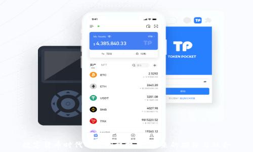   
数字货币时代的光刻机技术：未来的碰撞与融合