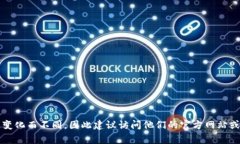 Tokenim 是一家专注于区块链