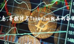 关于“Tokenim收费么”这个