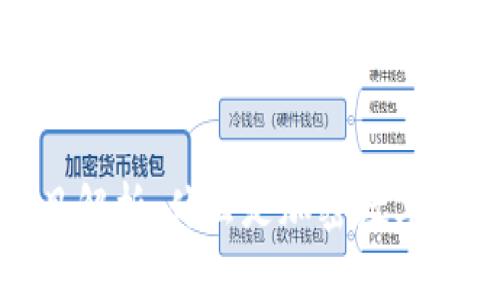加密数字货币项目解析：什么是加密数字货币及其未来趋势