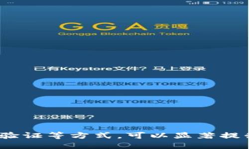   如何保护你的TokenTokenIM钱包，防止地址泄露 / 

 guanjianci TokenTokenIM钱包, 钱包地址泄露, 钱包保护, 加密货币安全 /guanjianci 

介绍
在数字货币迅速发展的今天，越来越多的人选择使用各种加密钱包来存储他们的资产。TokenTokenIM作为其中的一款受欢迎的钱包，凭借其友好的用户界面和强大的功能吸引了大量用户。然而，随着越来越多的用户加入，钱包地址泄露的问题也逐渐显露出来。对于许多用户来说，保护钱包安全不仅关乎经济利益，更关系到个人信息安全。在这里，我们将深入探讨如何防止TokenTokenIM钱包地址泄露，以及保护私钥和资产安全的有效策略。

为什么钱包地址会泄露？
钱包地址泄露通常源于用户的无意疏忽或对安全隐私知识的缺乏。以下是几种常见的泄露原因：
ul
  listrong社交媒体曝光：/strong许多人喜欢在社交媒体上分享他们的投资成果和钱包地址，这样一来，任何人都可以获取他们的地址，从而在某种程度上追踪他们的交易。/li
  listrong网络钓鱼：/strong一些黑客利用伪造的网站或邮件诱骗用户输入他们的钱包信息，如果用户不小心泄露了钱包地址或私钥，资产便可能面临风险。/li
  listrong公共Wi-Fi：/strong在使用公共Wi-Fi时，用户的数据可能会被黑客窃取，包括钱包地址。缺乏安全加密的网络环境使得钱包地址泄露的风险加大。/li
  listrong应用程序漏洞：/strong某些版本的TokenTokenIM或者相关的插件可能存在代码漏洞，黑客可以通过这些漏洞获取用户的地址或其他信息。/li
/ul

如何保护TokenTokenIM钱包地址的安全？
为了有效保护TokenTokenIM钱包地址的安全，用户可以采取以下几种策略：

h41. 不公开分享钱包地址/h4
用户应当避免在社交媒体、论坛及其他公共场合发布他们的钱包地址。尽量使用私密的方式与可信的人士分享您的钱包地址。即使是进行小额交易，也要谨慎对待，不要随意在公众平台上分享。

h42. 保护个人信息/h4
用户需要保持自己的个人信息的保密，包括但不限于联系信息、家庭住址等。黑客往往能够通过这些信息追踪用户，并且利用社交工程手段来获取更多的数据。

h43. 使用强密码和双重验证/h4
保护钱包的第一步是使用强密码。强密码通常是由字母、数字以及特殊字符组成的复杂组合。此外，开启双重验证（2FA）可以增加多一层保护，即使黑客获取了用户的密码，他们仍然需要通过其他方式验证身份。

h44. 定期更新软件/h4
保持TokenTokenIM应用程序和其他相关工具的更新可以避免因漏洞造成的安全风险。开发者会定期发布补丁以修复已知的安全问题，因此确保您使用的是最新版本。

h45. 使用安全网络/h4
避免在公共Wi-Fi上进行任何涉及钱包操作的活动。尽量使用私人网络，尤其是在进行重要操作的时候。此外，考虑使用VPN（虚拟私人网络）增加网络连接的安全性。

h46. 离线存储/h4
如果用户持有大量的加密资产，那么考虑使用冷钱包（离线钱包）来存储。冷钱包不与互联网直接连接，能够有效防止通过网络而来的攻击。

可能出现的相关问题
在涉及TokenTokenIM钱包安全问题时，用户可能会遇到以下六个相关问题：

1. 什么是TokenTokenIM钱包的私钥？
私钥是用来控制和访问存储在TokenTokenIM钱包中的资产的代码。用户在创建钱包时会生成一组唯一的私钥。没有私钥，用户无法访问他们的资金。因此，私钥的保护至关重要，一旦丢失或被盗，用户将无法找回他们的资产。为了确保钱包的安全，私钥必须保持绝对保密，不应与他人分享。此外，用户还应定期备份私钥，并确保这些备份存储在安全的位置，如加密USB设备或云存储。想要更加安全，可以考虑使用硬件钱包进行资产管理。例如，冷钱包和热钱包的结合使用将最大限度地降低风险。

2. 如何识别钓鱼网站？
钓鱼网站通常模仿合法的TokenTokenIM钱包网页，但其URL或网页设计有所不同。用户可以通过以下几点进行识别：
ul
  listrong检查URL是否正确：/strong如果网址不是官方网站的域名，建议不要输入任何账户信息。/li
  listrong查看网页设计：/strong合法的网站通常具有良好的设计和功能。如果网站看起来不专业，可能是钓鱼网页。/li
  listrong识别暗示：/strong诸如不寻常的语言或语法错误的内容，可能会是伪造网站的迹象。这些网站往往会给用户营造紧迫感，例如“立即登录以获取奖励”等信息。/li
  listrong寻找安全标识：/strong合法的网站应有SSL证书，并在浏览器地址栏中显示锁定图标，确保用户数据的安全。/li
/ul
在上述所有情况下，最好是在直接输入网址时访问TokenTokenIM的官方网站，而不是点击邮件或社交媒体上的链接。

3. 如何报告钱包地址被泄露？
如果用户发现他们的TokenTokenIM钱包地址可能被泄露，应立即采取以下步骤：
ul
  listrong报警：/strong如果用户确认泄露导致了经济损失，应及时向当地执法部门报告。/li
  listrong联系TokenTokenIM支持：/strong及时联系TokenTokenIM官方支持团队，说明情况以寻求帮助和解决方案。他们可以提供建议如何进一步保护钱包。/li
  listrong更改密码和开启2FA：/strong如果可能，立即更改与钱包关联的密码，并开启双重验证以增强安全性。/li
  listrong监控账户：/strong关注钱包中的交易活动，确保没有未授权的交易。同时，务必检查确认其他账户的安全性。/li
/ul
及时采取措施可以最大限度地减少损失，同时防止黑客继续侵害更多用户。

4. TokenTokenIM钱包的安全功能有哪些？
TokenTokenIM钱包通常配备多种安全功能，这些功能有助于保护用户的资产：
ul
  listrong内置的加密机制：/strongTokenTokenIM使用多层加密算法以保护用户的资产和信息。/li
  listrong冷钱包选项：/strong部分版本允许用户将私钥保存于冷钱包，降低因在线攻击而带来的风险。/li
  listrong多重签名：/strong某些情况下，TokenTokenIM支持多重签名，这意味着进行交易需要多个私钥进行确认，增加安全性。/li
  listrong动态地址生成：/strong每次交易生成不同的地址，降低地址被追踪的风险。/li
/ul
了解这些功能可以帮助用户更有效地利用TokenTokenIM钱包，同时采取相关措施以保护资产安全。

5. 一旦钱包地址泄露，能否恢复资产？
一般来说，钱包地址的泄露本身不会导致资产立即损失，但如果黑客利用泄露的信息进行恶意操作，资产可能会面临风险。恢复资产的可能性取决于几个因素：
ul
  listrong是否已经进行转账：/strong如果在地址泄露后，用户的钱包内资金未被转出，用户仍然可以再次更换地址或更改安全设置，保障资金安全。/li
  listrong有效的预防措施：/strong启用双重验证等安全措施可以在一定程度上减轻风险，并帮助用户防止他人未经授权访问其资产。/li
  listrong联系专业人员：/strong如果资产已经转移，用户应立即联系相关安全专家或TokenTokenIM支持团队进行深入分析，以尝试找回丢失的资产。/li
/ul
请注意，加密货币的交易是无法撤回的，因此重要的是采取预防措施，以确保个人资产始终得到保护。

6. 如何学习更多关于加密货币安全的信息？
提高个人加密货币安全意识至关重要，以下是一些建议获取相关信息的途径：
ul
  listrong关注专业网站与博客：/strong有许多专注于区块链和加密货币的专业网站和博客，定期发布安全建议和行业动态，用户可定期查阅。/li
  listrong参加在线课程：/strong有许多平台提供关于加密货币及其安全性的在线课程，用户可以通过这些课程提升自己的知识水平。/li
  listrong加入论坛与社群：/strong参与Telegram、Reddit等社交平台上的加密货币讨论组，这里有许多专家和其他用户分享实用信息。/li
  listrong关注TokenTokenIM官方动态：/strong确保订阅TokenTokenIM的官方新闻，以及时获取安全季节及软件更新。/li
/ul
通过不断学习与实践，用户可以有效增强个人的安全意识及能力，保障其数字资产。

总结
随着TokenTokenIM钱包及其他加密资产管理工具的广泛使用，钱包地址泄露的问题变得愈加突出。为了有效保护个人资产，用户必须意识到泄露的风险并采取主动措施防范。通过保护私钥信息、定期更新软件、使用强密码及启用双重验证等方式，可以显著提升钱包的安全性。同时，用户应当有意识地识别潜在的网络钓鱼，必要时可以向专业人士求助。随着对安全问题的重视，用户能够在这个数字时代更加安全地管理他们的资产。